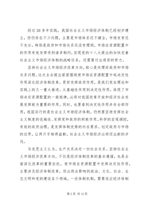 改革思想汇报4篇.docx