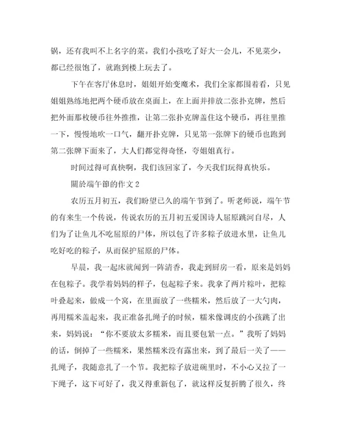 2023最新關於端午節的作文用心整理