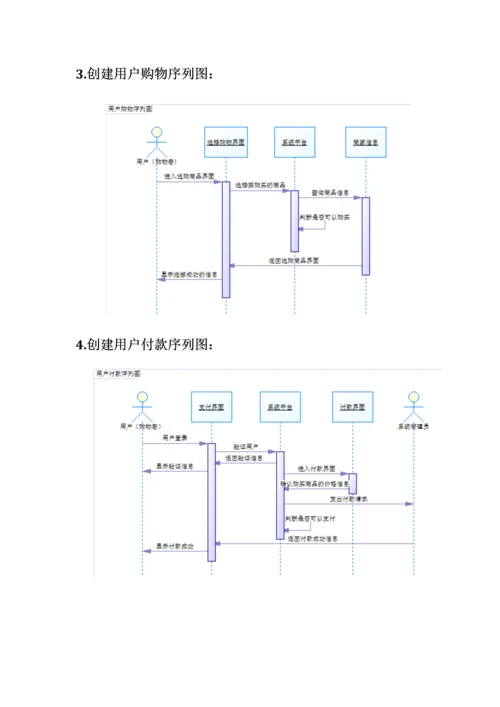 网上购物系统.docx