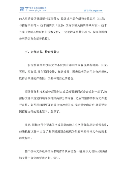 工程招投标书制作流程及注意事项.docx