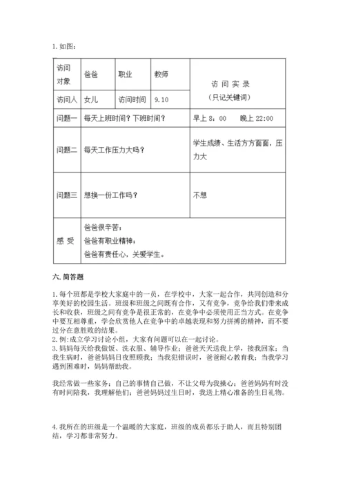 部编版道德与法治四年级上册期中测试卷（能力提升）.docx