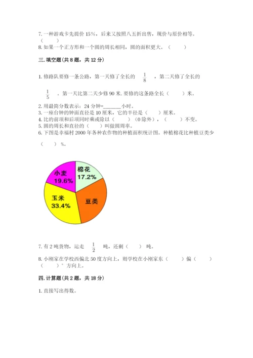 六年级上册数学期末测试卷带答案（研优卷）.docx