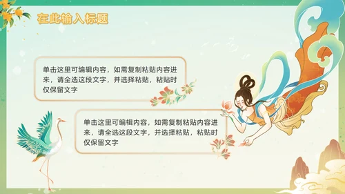 手绘新中式国潮风魅力敦煌PPT模板