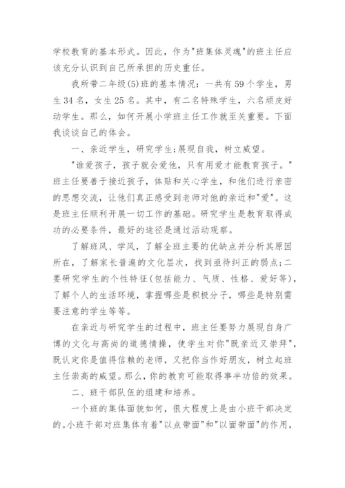 班主任考核总结.docx