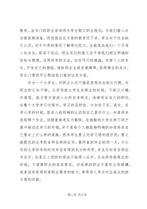 学习职业发展教育课的心得体会1[精选五篇] (2).docx