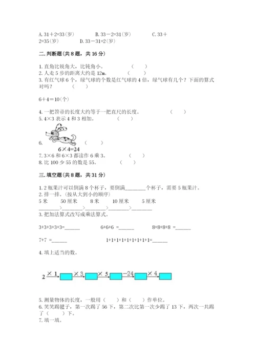 小学数学试卷二年级上册期中测试卷精品【典优】.docx