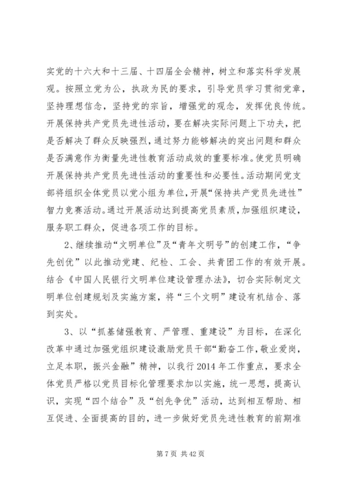 银行思想政治工作总结与安排(精选多篇).docx