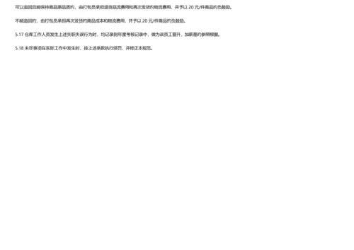 仓库发货流程规范.docx