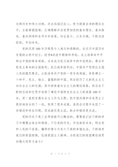 庆祝建党100周年发言稿.docx