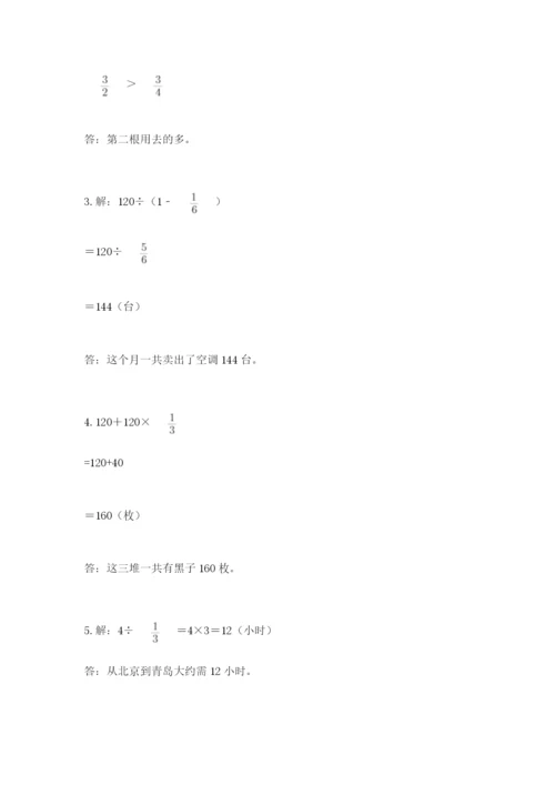 人教版六年级上册数学期中测试卷【a卷】.docx