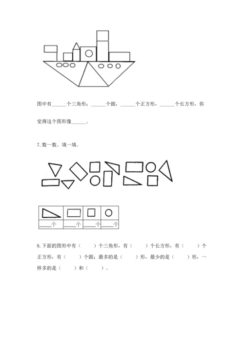 苏教版一年级下册数学第二单元 认识图形（二） 测试卷含答案【新】.docx