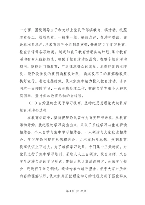 党群众路线总结报告范文.docx