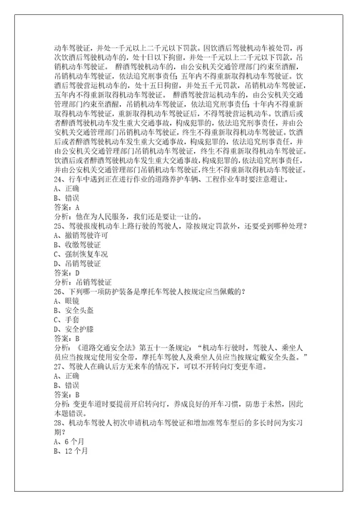 昭通摩托车考试科目一50题