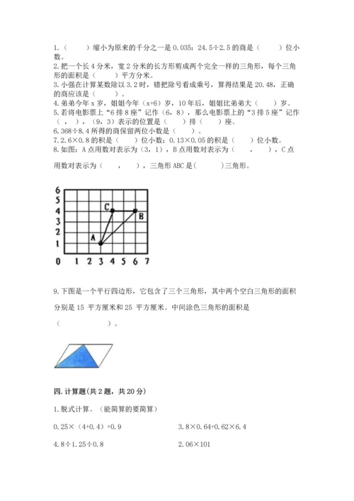 人教版数学五年级上册期末考试试卷及参考答案【巩固】.docx