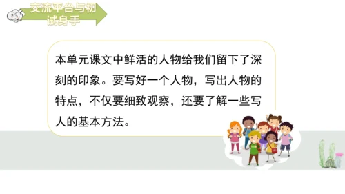 第五单元交流平台与初试身手