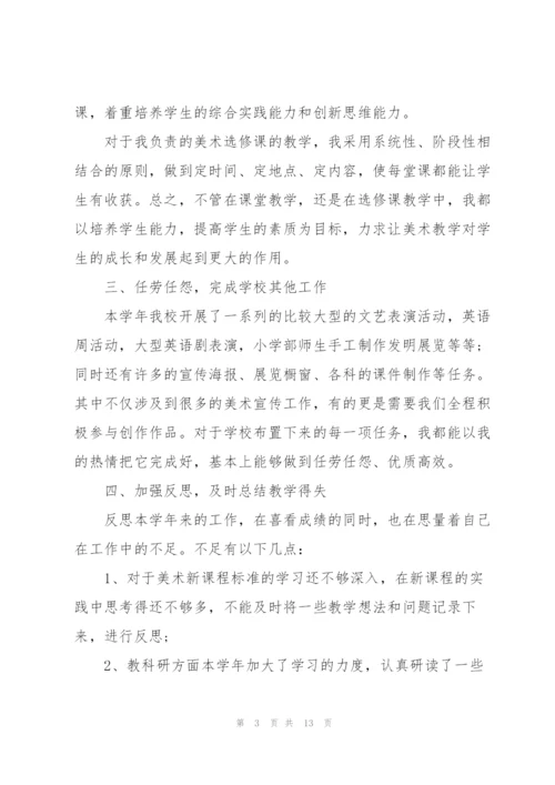 新聘教师年度工作总结5篇.docx