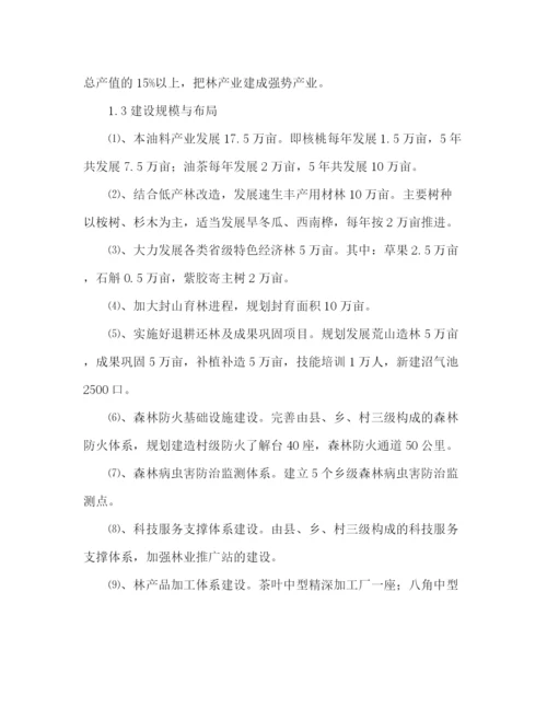 精编之县林业局十二五林业发展规划范文.docx