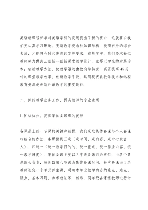 英语教研组工作总结优秀范文三篇.docx