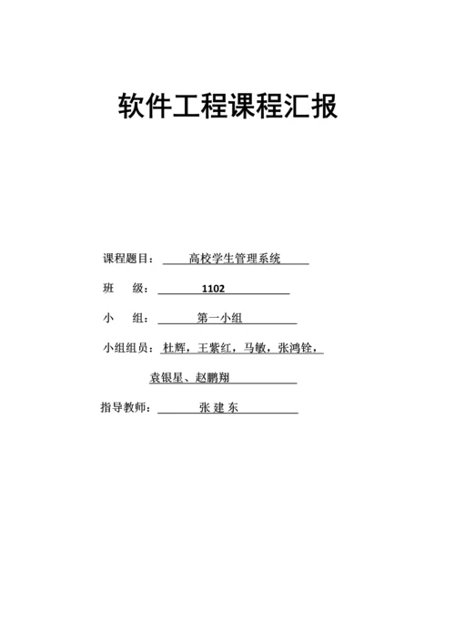 高校学生信息管理系统.docx