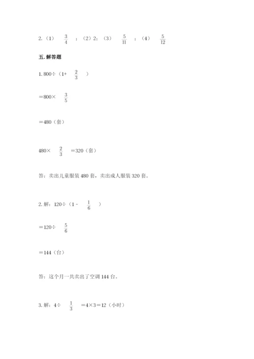 冀教版五年级下册数学第六单元 分数除法 测试卷带答案（考试直接用）.docx