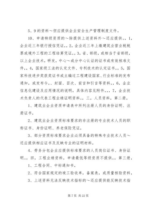 公司资质管理办法[范文模版] (2).docx