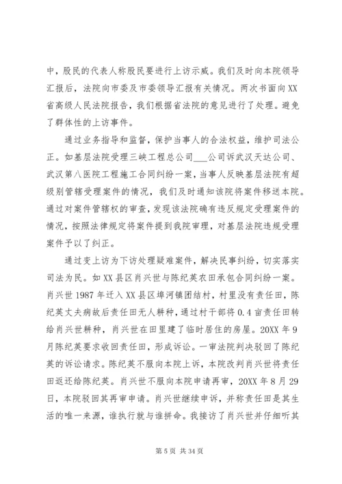 市中级人民法院立案庭庭长述职报告.docx