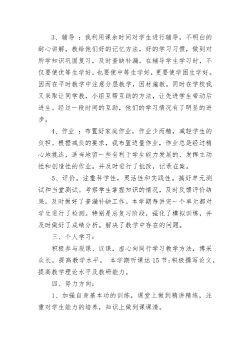 七年级历史下册教学工作总结.docx