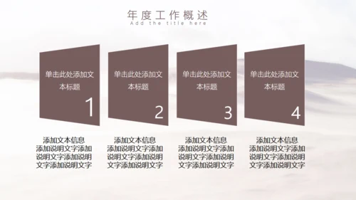 工作年度述职汇报大沙漠通用PPT模板