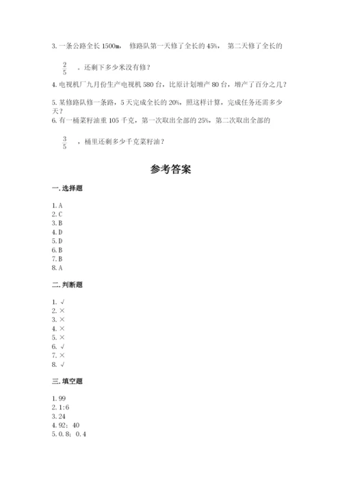 苏教版六年级下册数学期中测试卷【精练】.docx