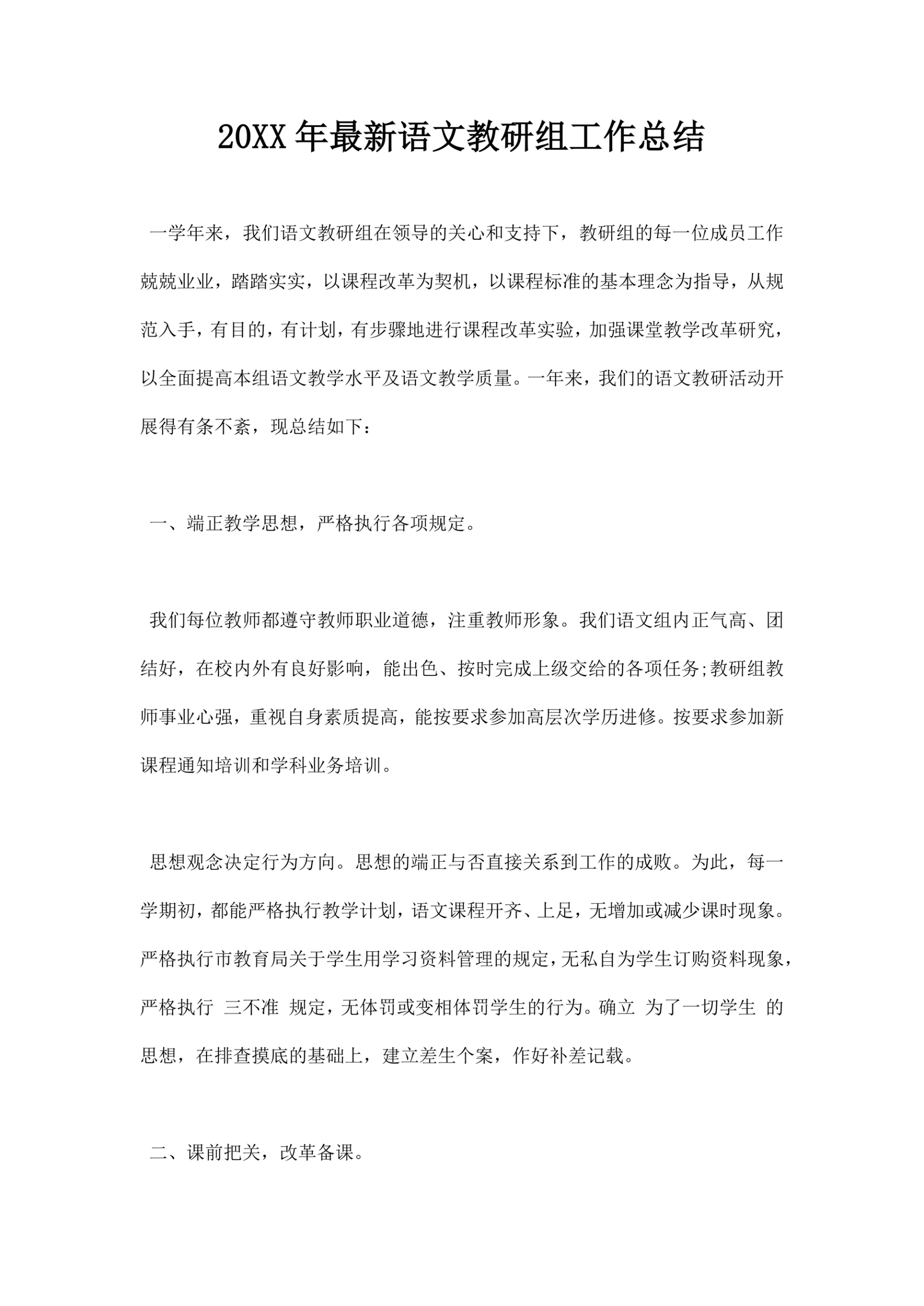 语文教研组工作总结