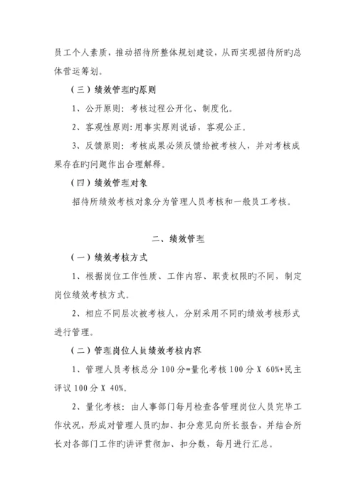 招待所绩效管理专题方案探析.docx