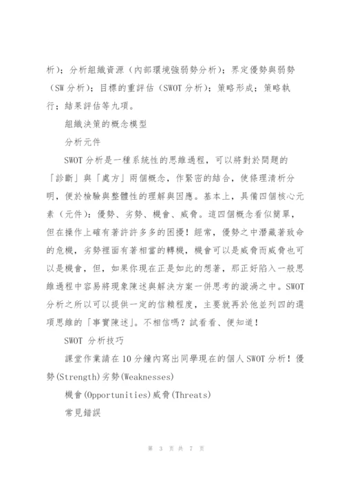 SWOT 分析技巧与国际安全案例分析.docx