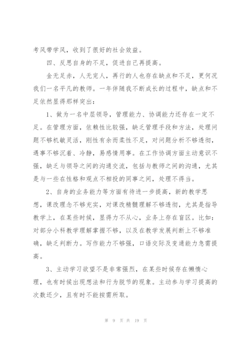 教务主任个人工作总结参考范文5篇.docx