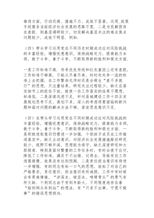 街道领导班子2021党史学习教育“五个带头”专题民主生活会对照检查材料.docx