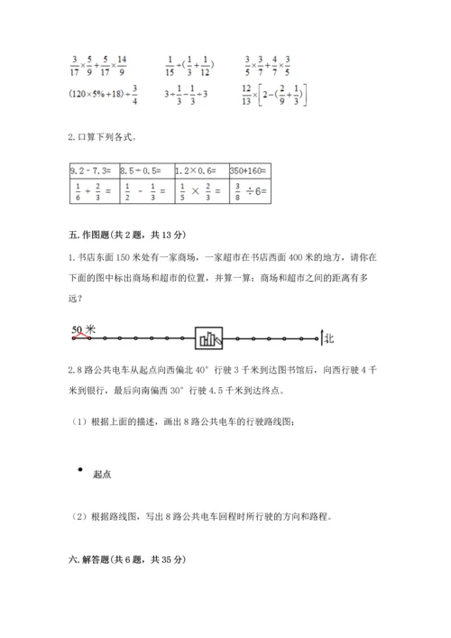 人教版六年级上册数学期中测试卷【黄金题型】.docx