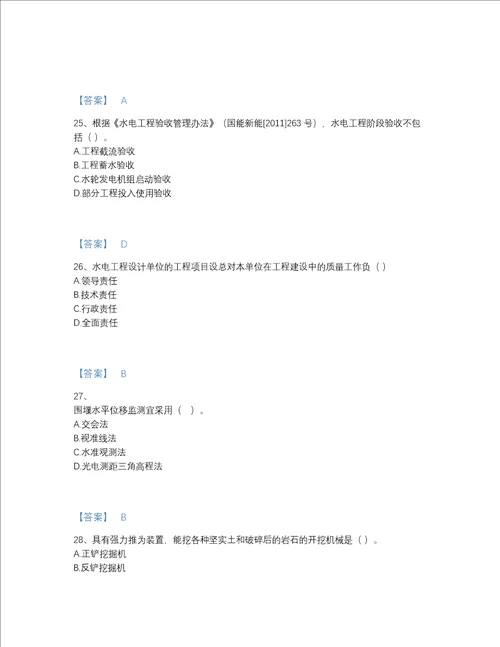 2022年安徽省一级建造师之一建水利水电工程实务通关题库带答案