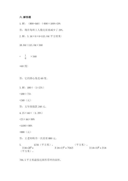 2022六年级上册数学期末考试试卷a4版打印.docx