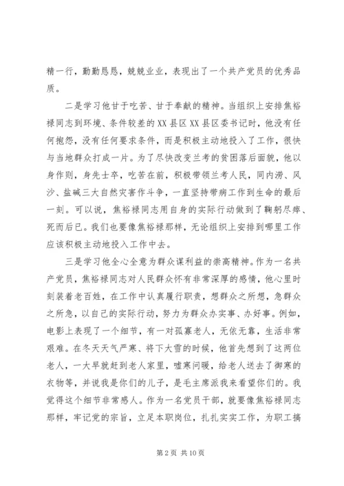 学习焦裕禄争当好干部心得体会3篇.docx