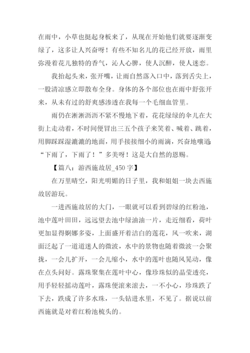 景物描写作文500字.docx