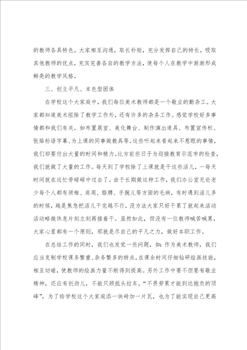 小学美术组工作总结