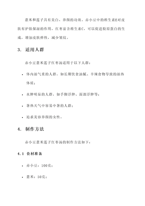 赤小豆薏米莲子红枣汤功效
