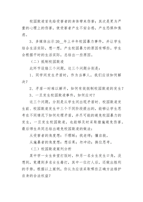 2023中小学防校园欺凌实施方案【精选7篇】.docx