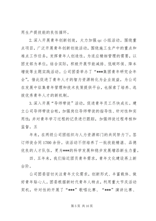 团代会工作报告 (14).docx