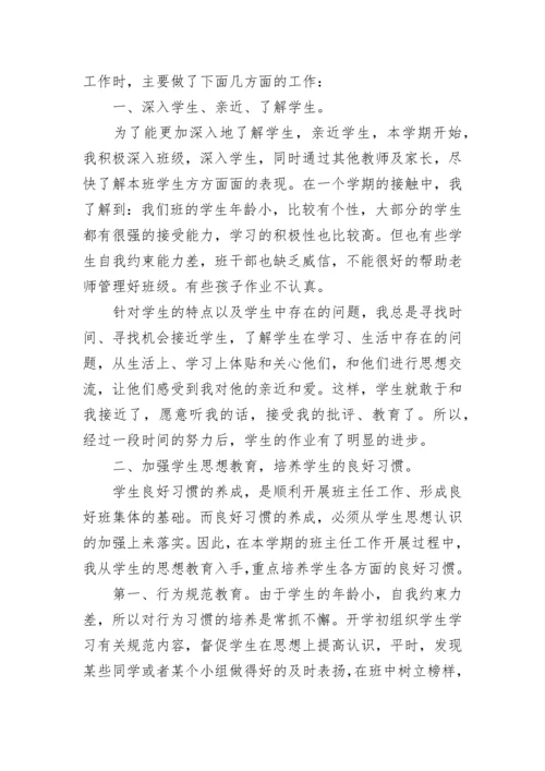 班主任工作总结小学.docx