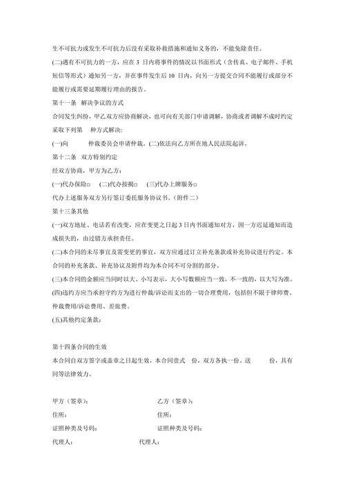 购车合同范本资料