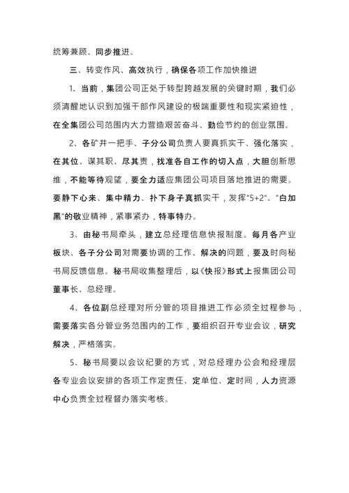 办公会会议纪要模板