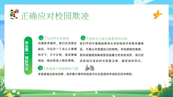 拒绝校园欺凌校园暴力校园霸凌主题班会PPT课件