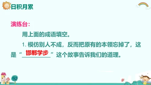 统编版五四制三年级语文下册同步精品课堂系列语文园地二（教学课件）