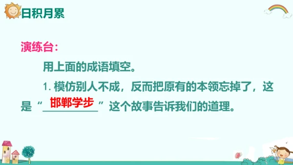 统编版五四制三年级语文下册同步精品课堂系列语文园地二（教学课件）