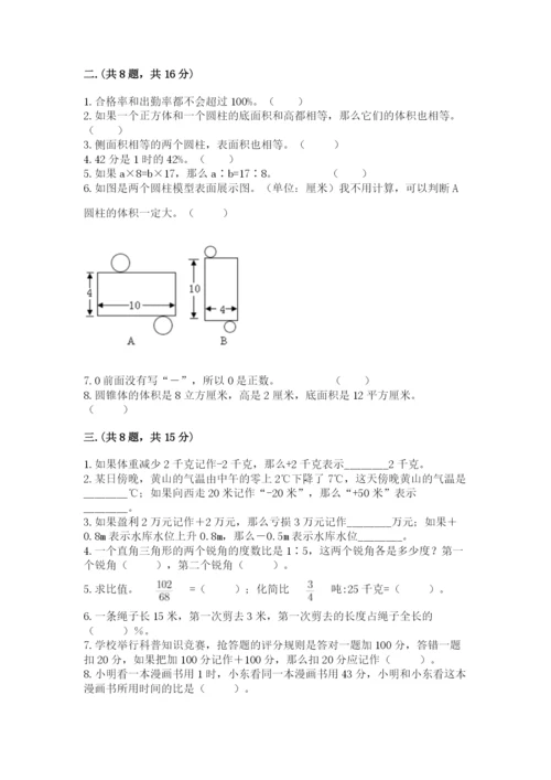 小学六年级下册数学摸底考试题带答案ab卷.docx